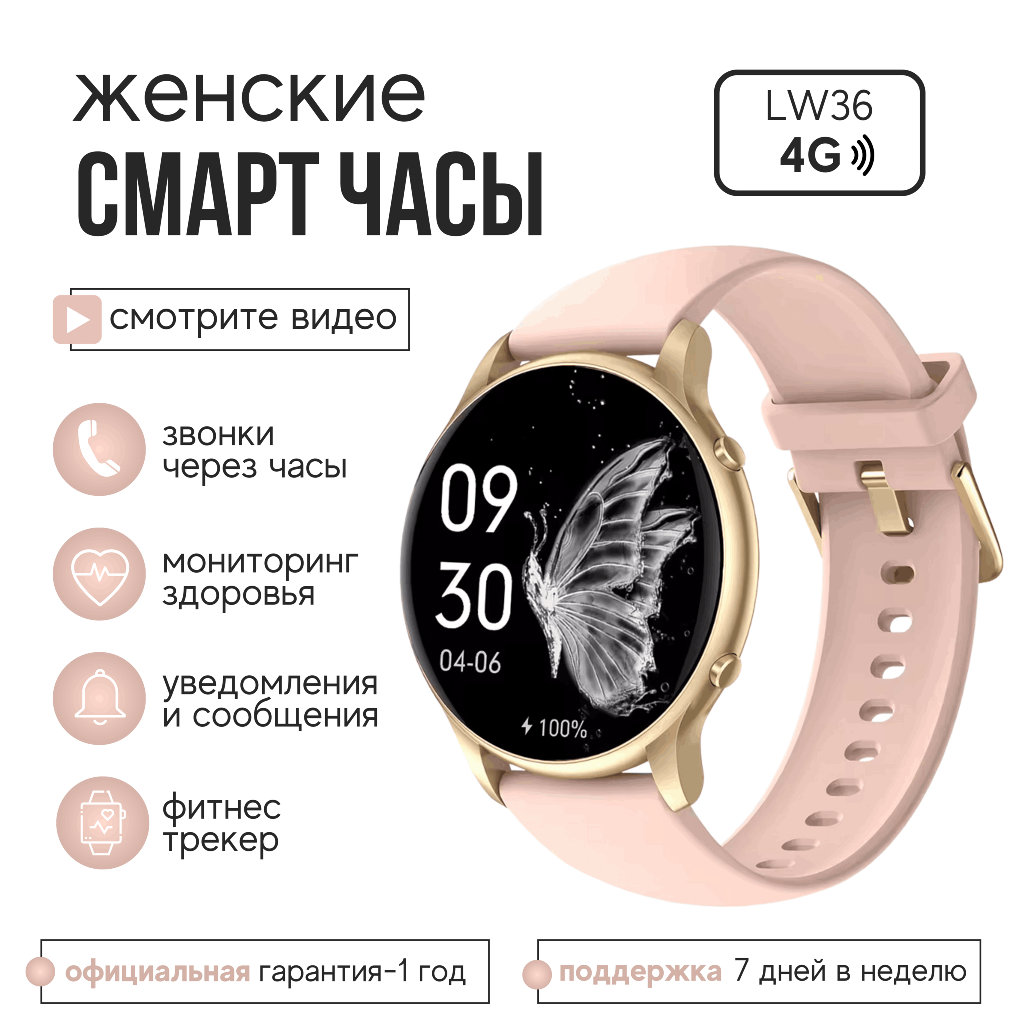 

Смарт-часы Kingwear LW36 золотистый/розовый, LW36