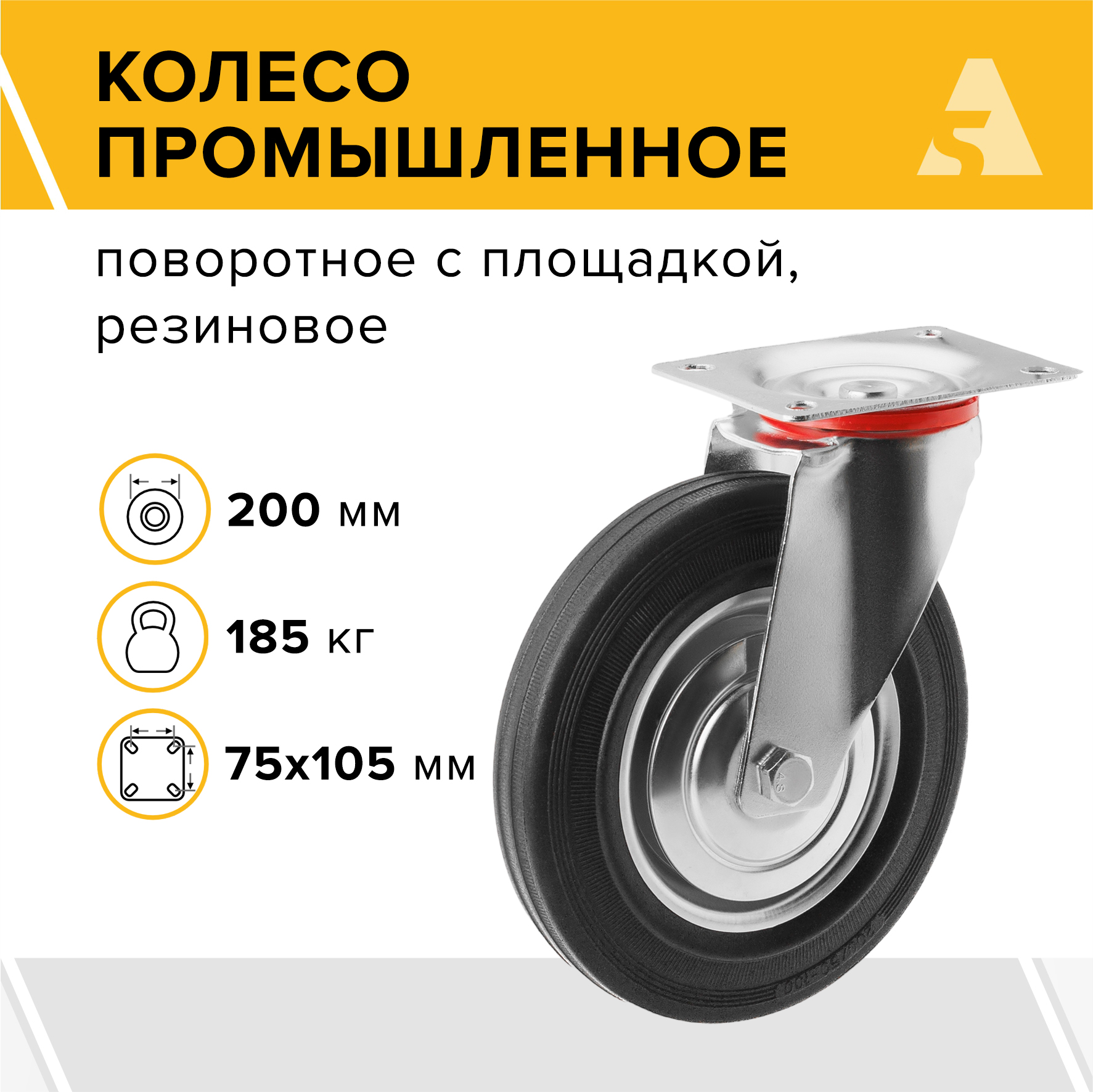 колесо для тележки scd 160 повор литая резина без торм 160мм Колесо промышленное А5 SC 80 1000011