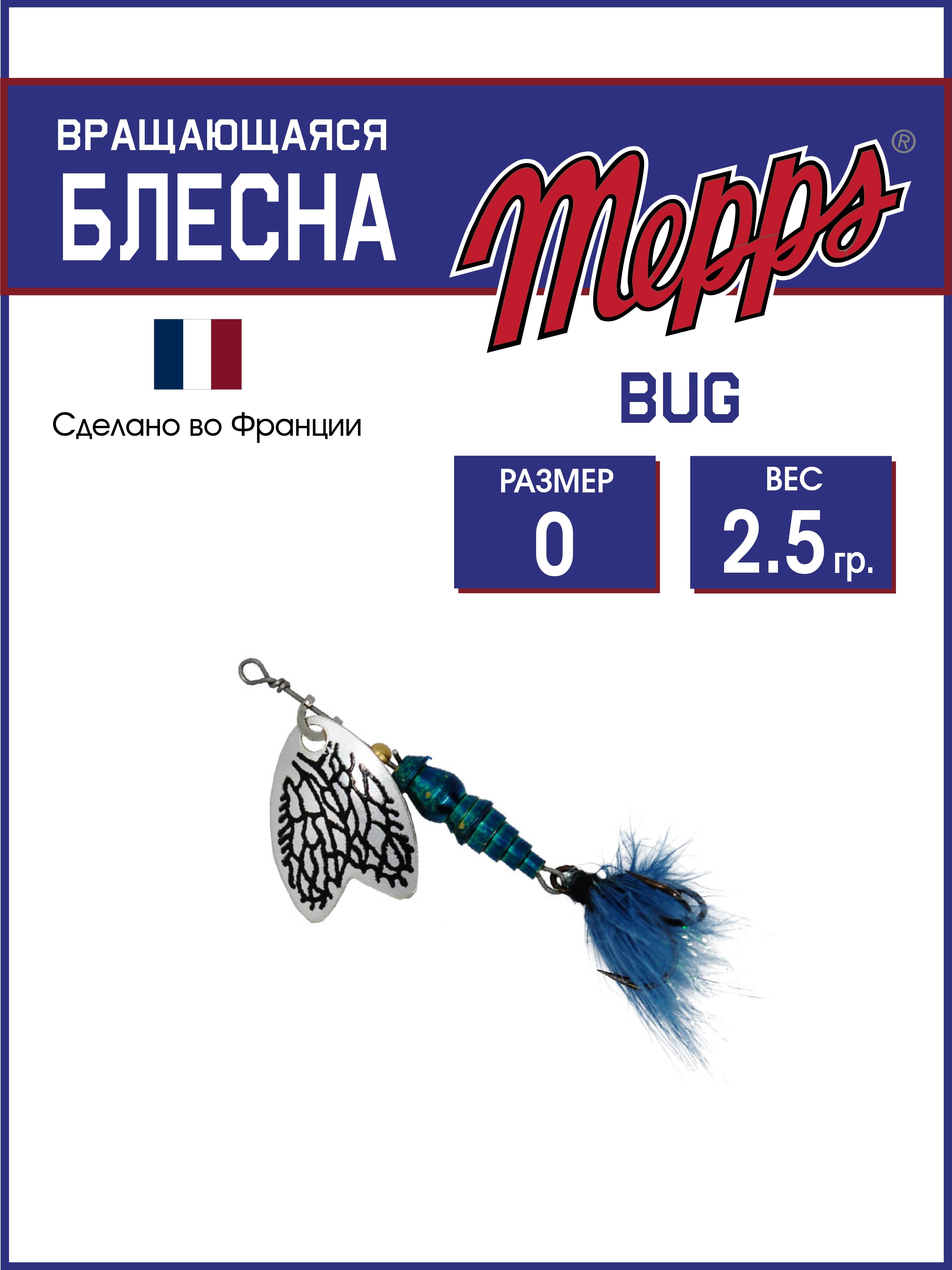 

Блесна Mepps BUG AG/IRON BLUE 0, BUG
