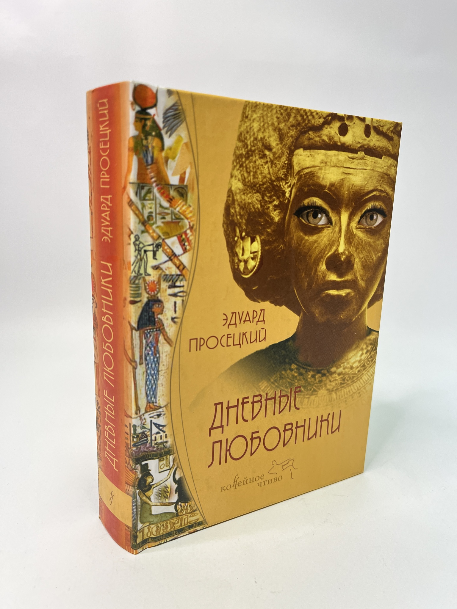 

Дневные Любовники. Эдуард Просецкий, КВА-ЛУ-52-0505