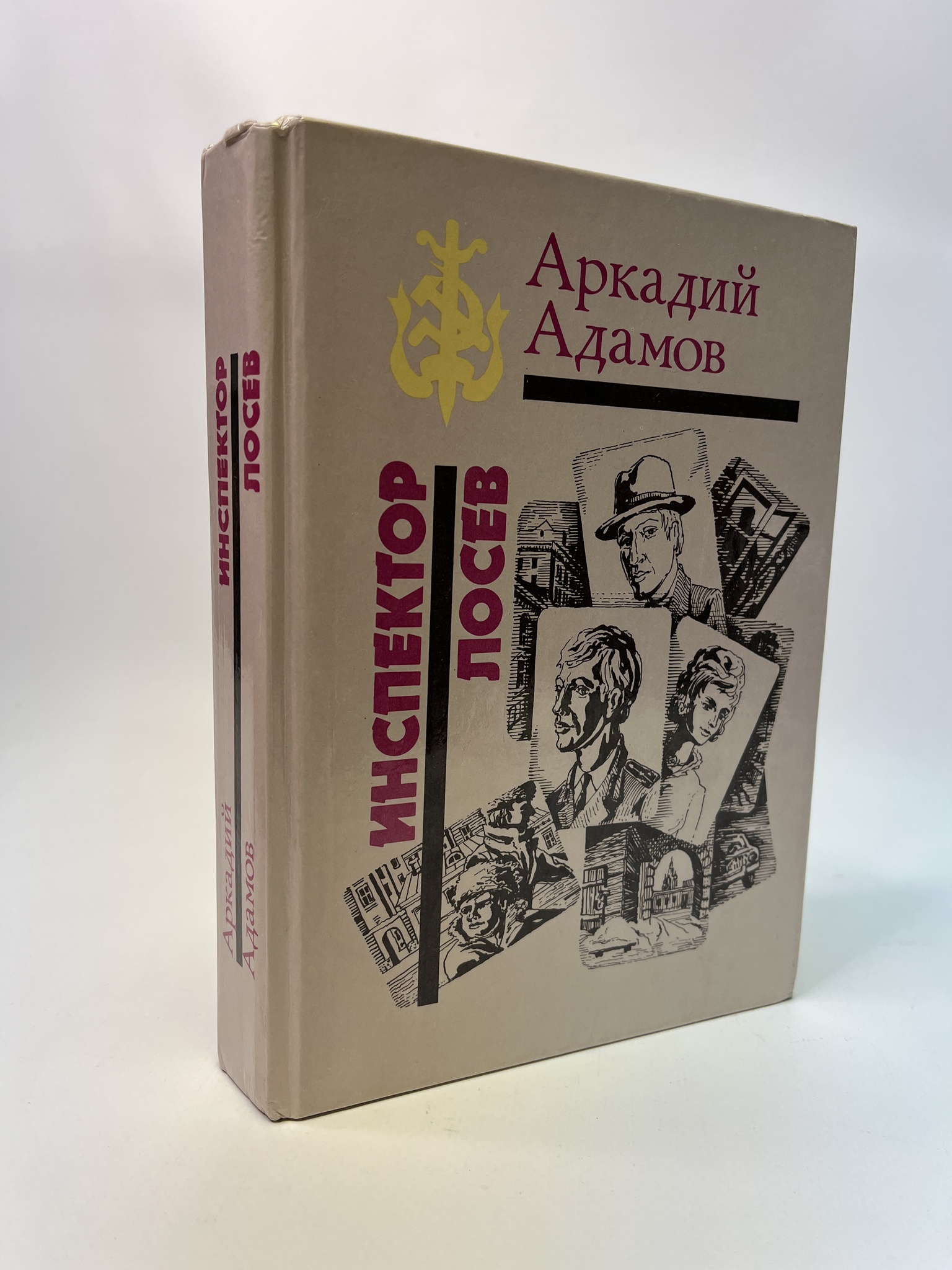 

Конец Хитрова рынка. В полосе отчуждения. Покушение. Юрий Кларов, КВА-ЛУ-46-0505