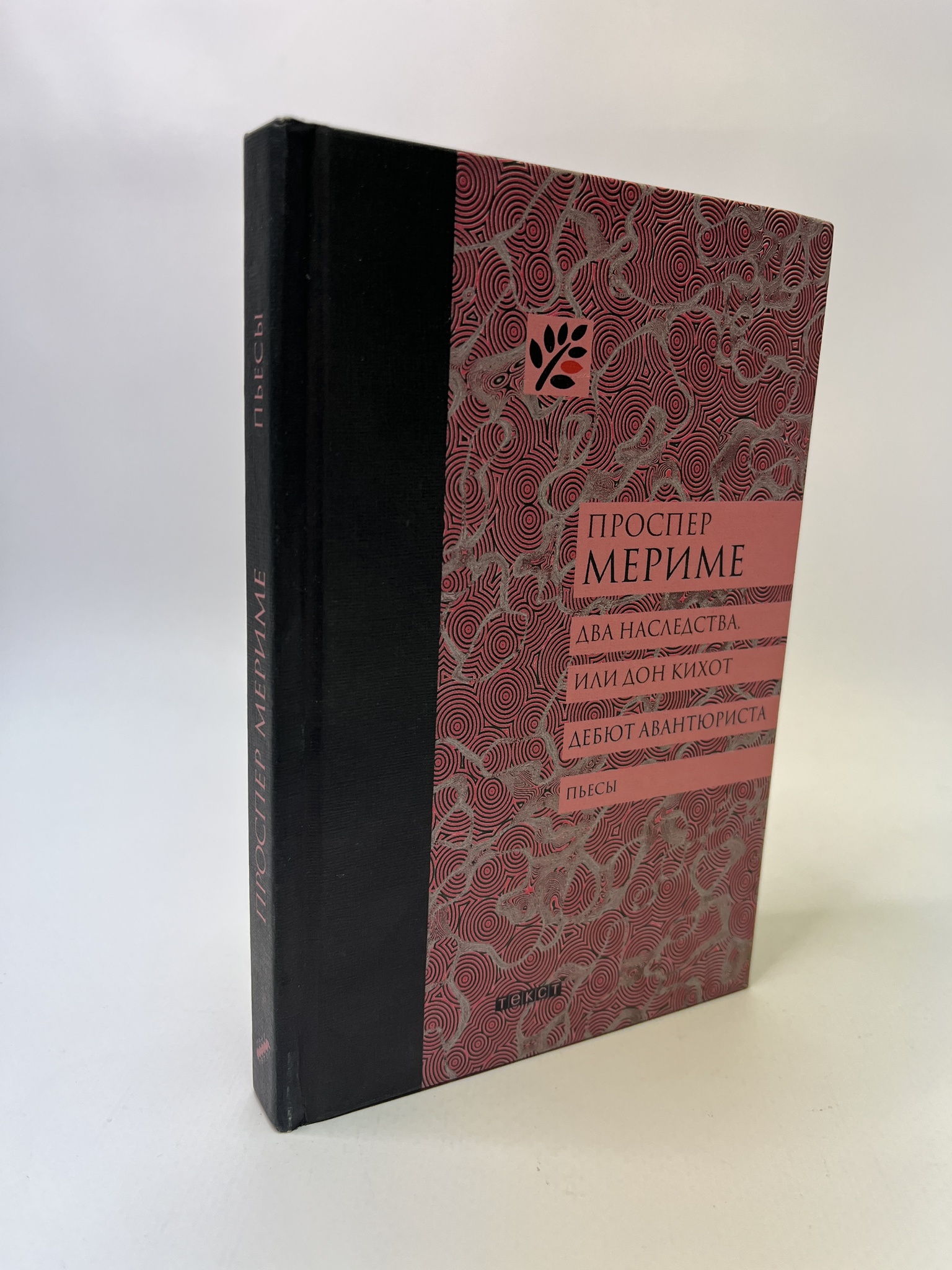 

Два наследства, или Дон Кихот. Дебют авантюриста. Проспер Мериме, КВА-ЛУ-39-0505