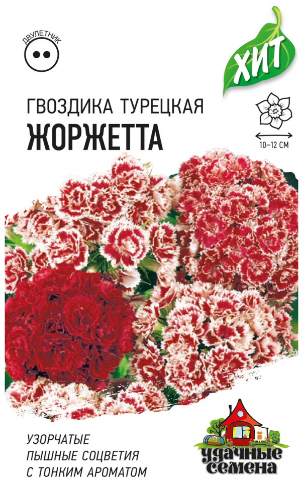 

Семена гвоздика Жоржетта Удачные семена 1999949113-20 20 уп.
