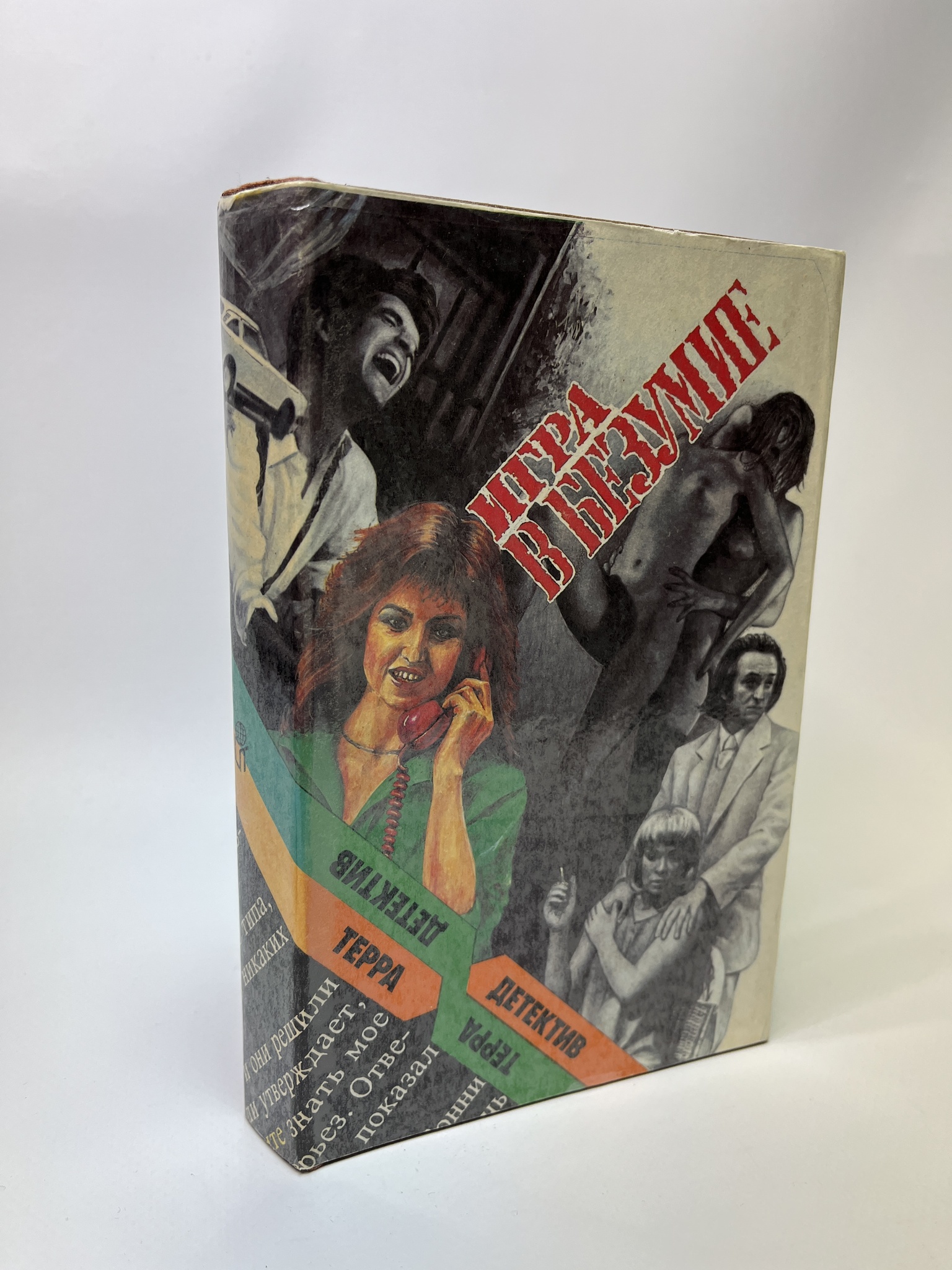 

Игра в безумие. Джулиан Саймон, КВА-ЛУ-08-0505