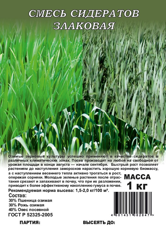 

Семена, Гавриш, Смесь сидератов злаковая, 10 упаковок по 1 кг