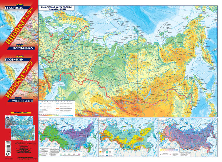 

Карта России (в новых границах). Политическая. Физическая (мал)