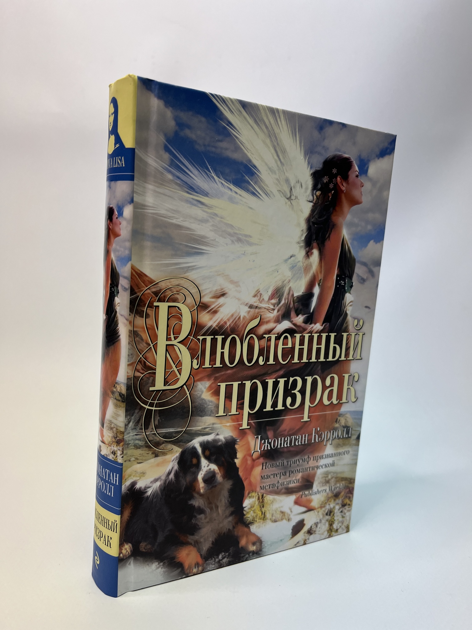 

Влюбленный призрак. Кэрролл Джонатан Сэмюэл, КВА-АЛ-02-04.05