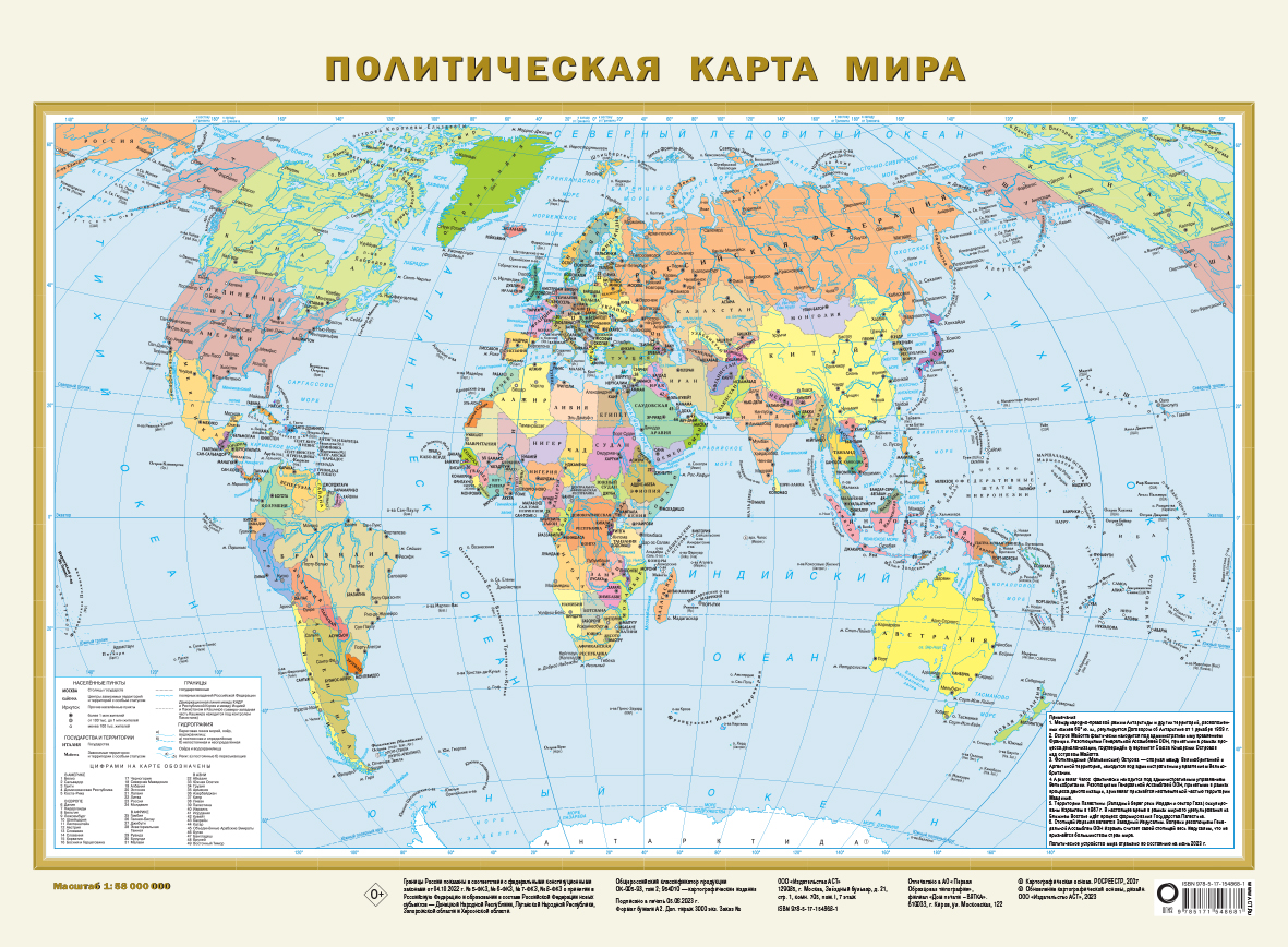 

Политическая карта мира А2 (в новых границах)