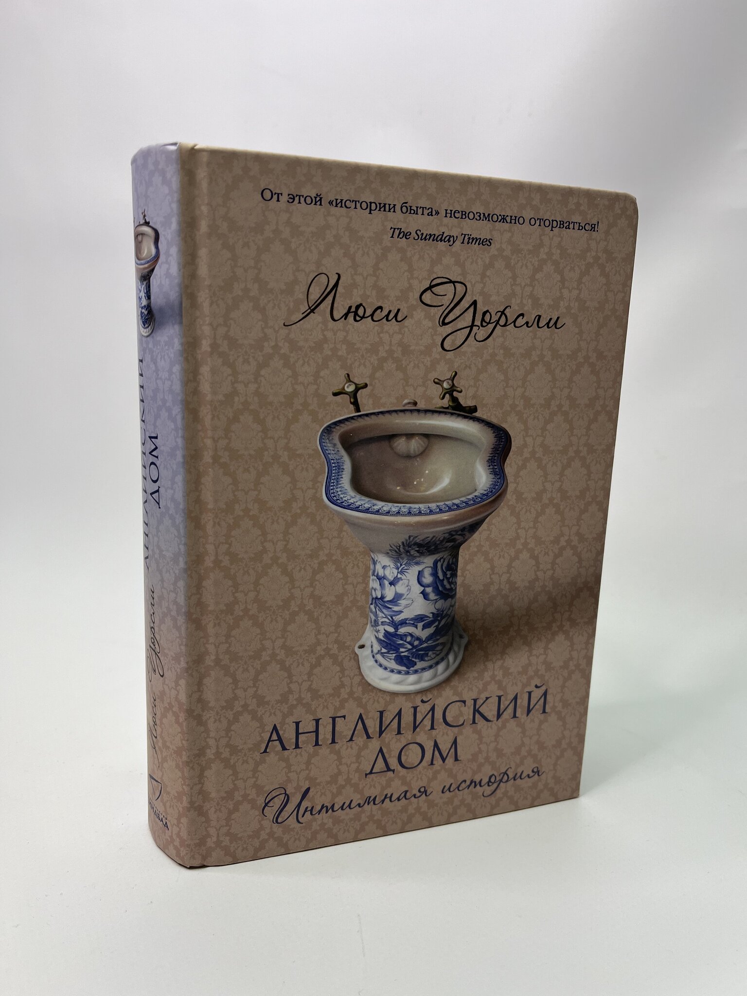 

Английский дом. Интимная история. Уорсли Люси, МАР-25-0205