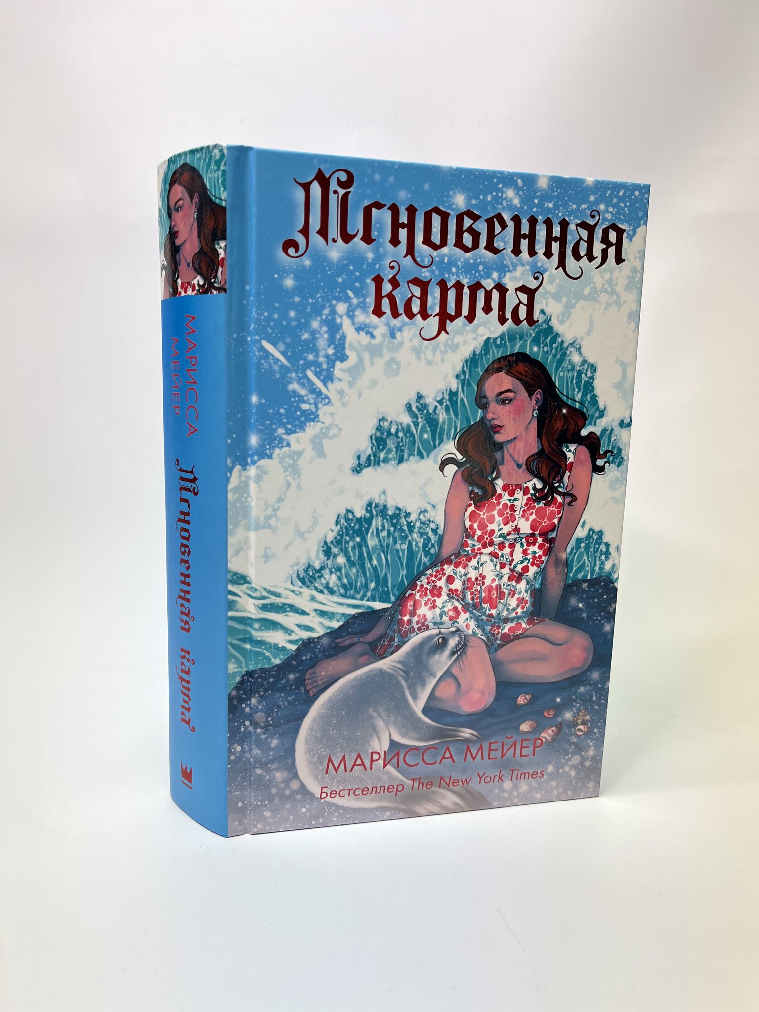 

Мгновенная карма. Мейер Марисса, МАР-24-0205