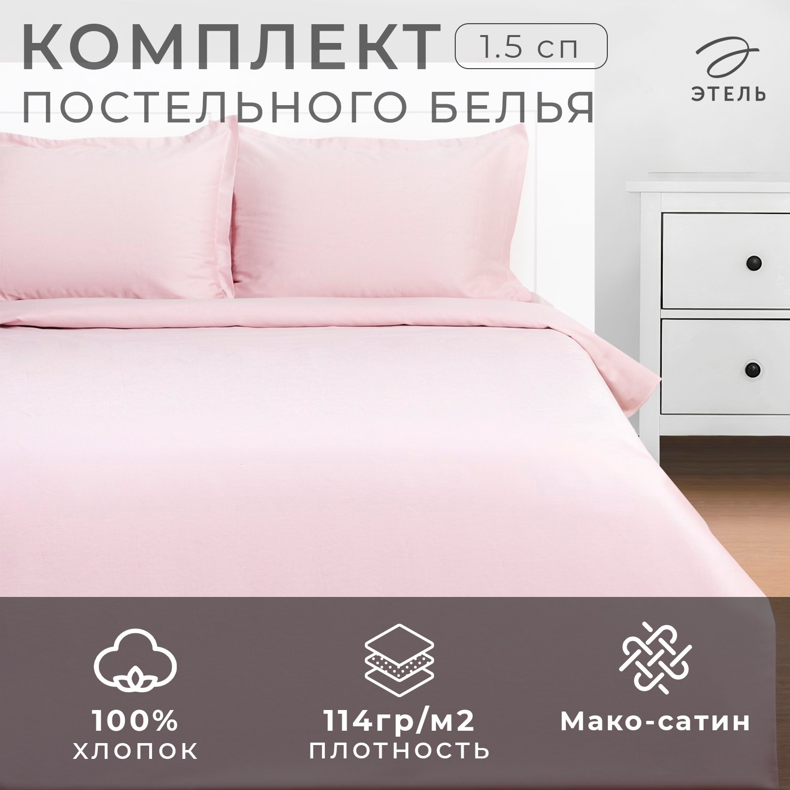 

Комплект постельного белья Этель 1,5 сп Pink rose 143х215, 150х70+3-2 шт, Pink rose