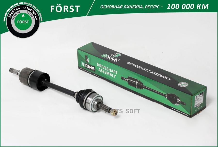 

Привод 2123 (Левый, Короткий) B-Ring Forst B-RING арт. BLD123L