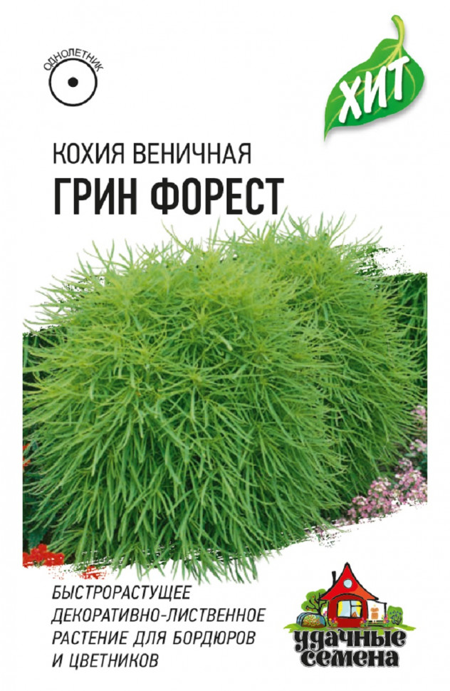 

Семена кохия Грин Форест Удачные семена 1999947168-20 20 уп.