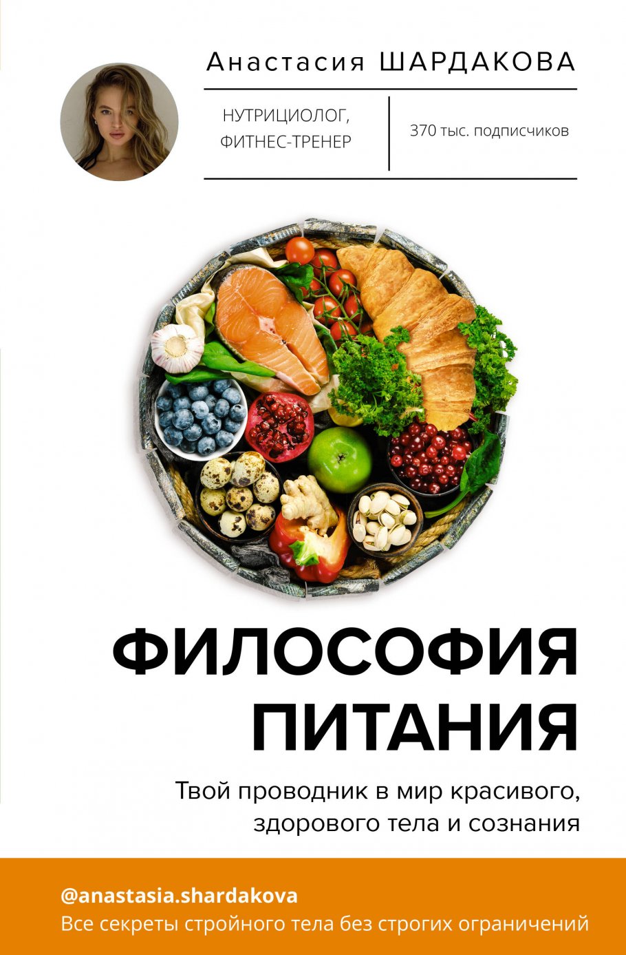 

Философия питания