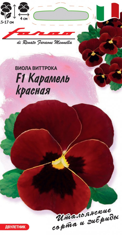 

Семена, Гавриш, Виола Карамель красная F1, Виттрока, 10 упаковок по 10 семян