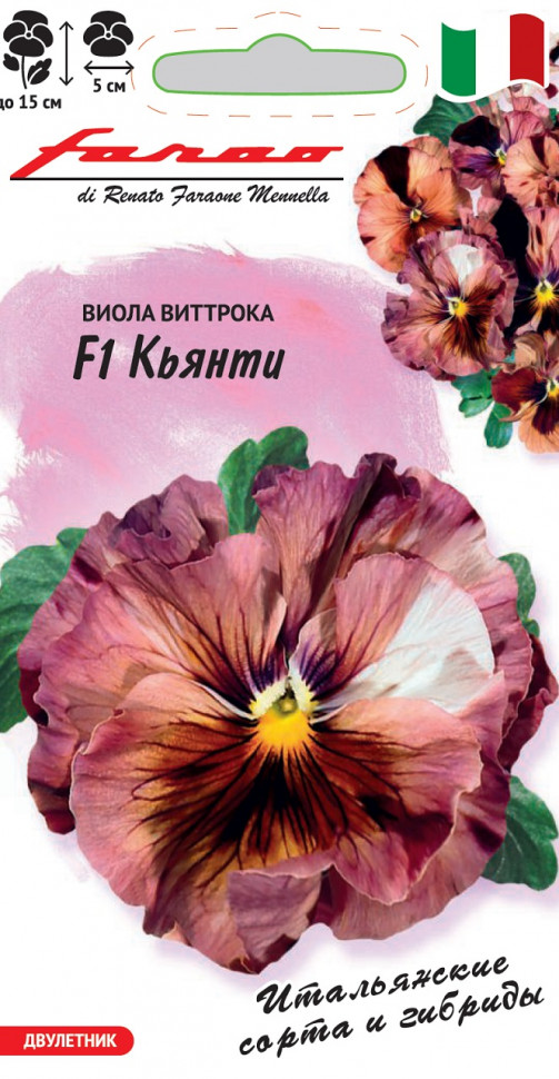

Семена, Гавриш, Виола Кьянти F1, Виттрока, 10 упаковок по 5 семян