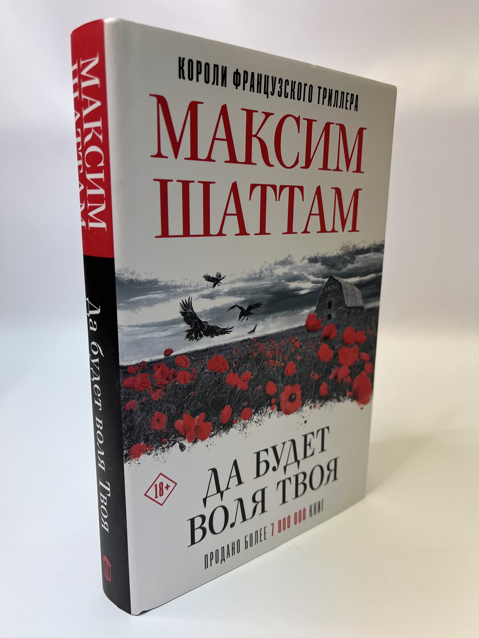 Шаттам терпение дьявола. Шаттам м. "да будет Воля твоя". Шаттам м. "терпение дьявола".