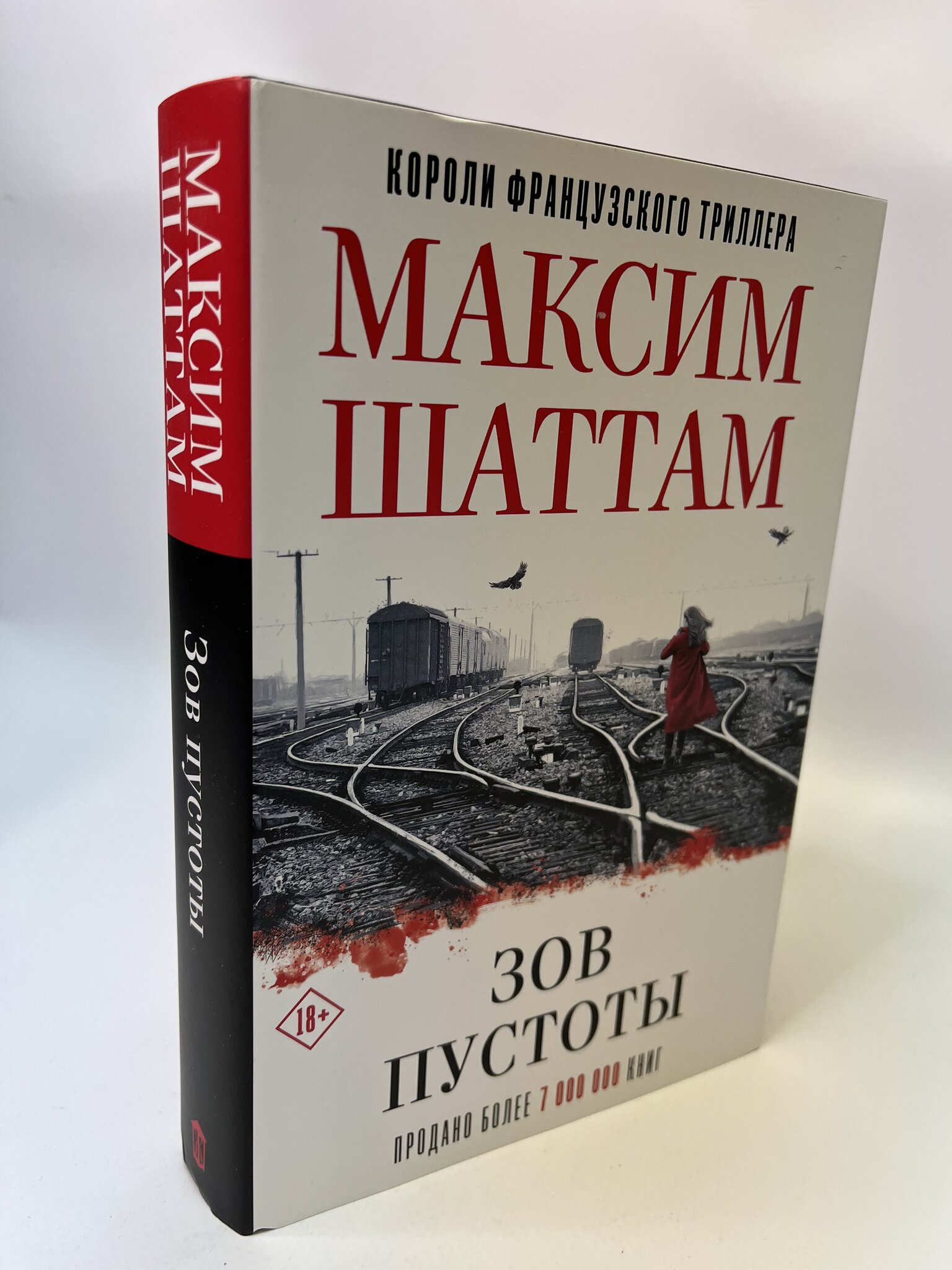 

Зов пустоты. Шаттам Максим, МАР-95-0105