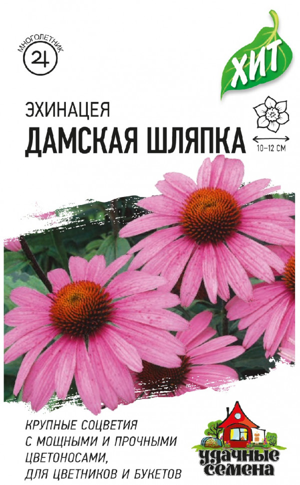 

Семена, Удачные семена, Эхинацея Дамская шляпка, 20 упаковок по 0,05 гр.