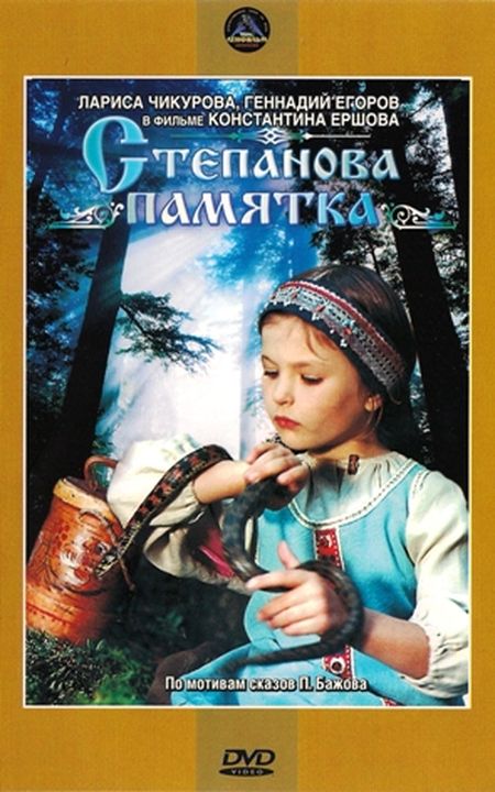 

Степанова памятка
