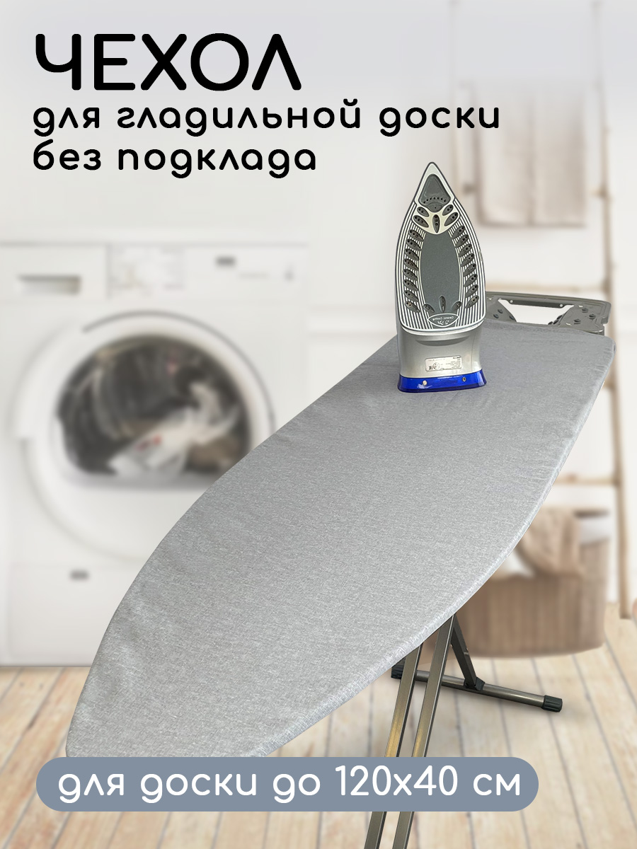 Чехол для гладильной доски без подкладки Textile NN, 130х47 см