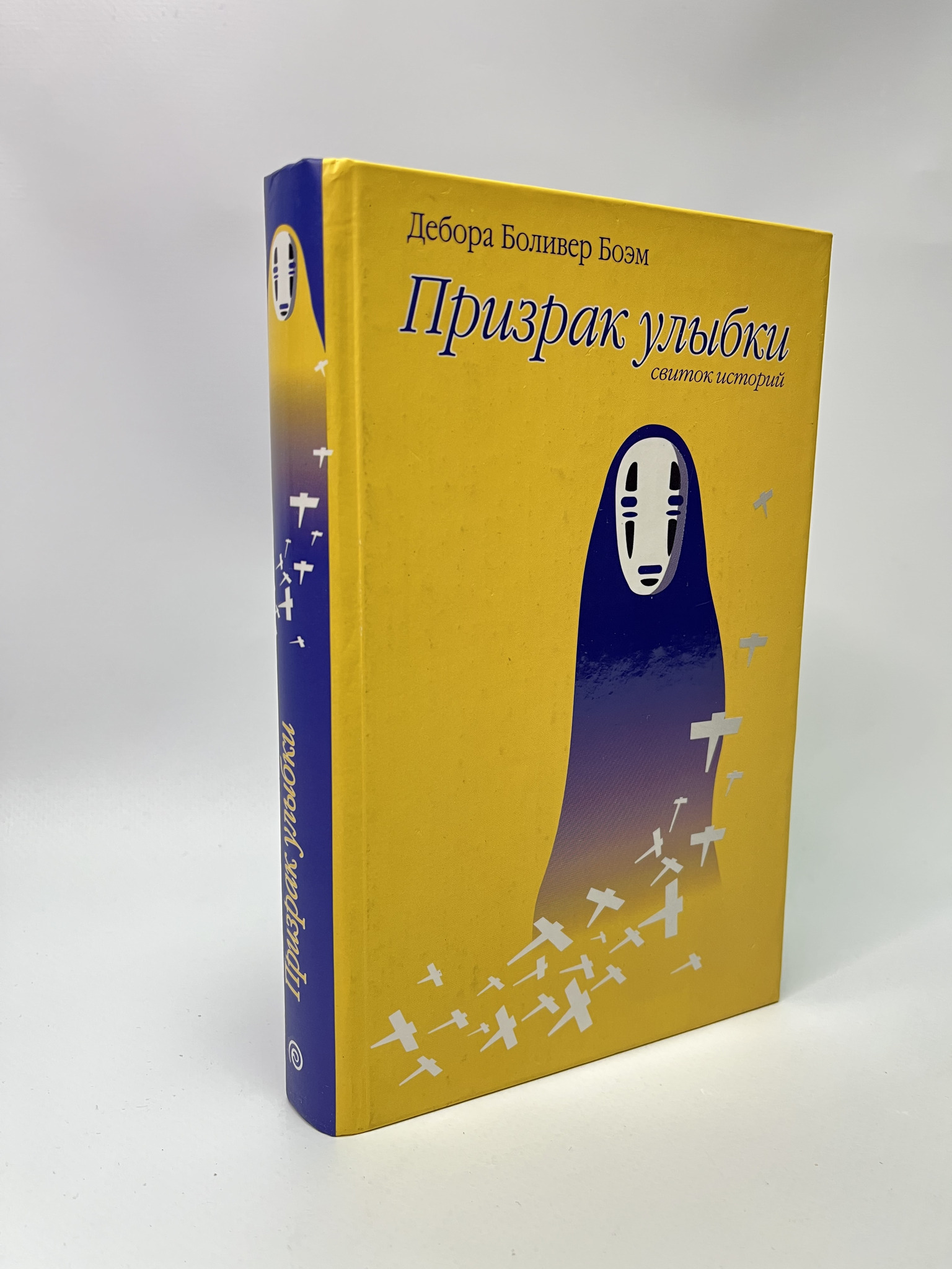 

Призрак улыбки. Дебора Боливер Боэм, АБШ-52-0105