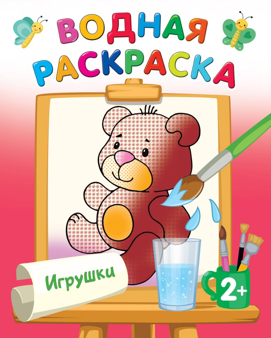 

Игрушки