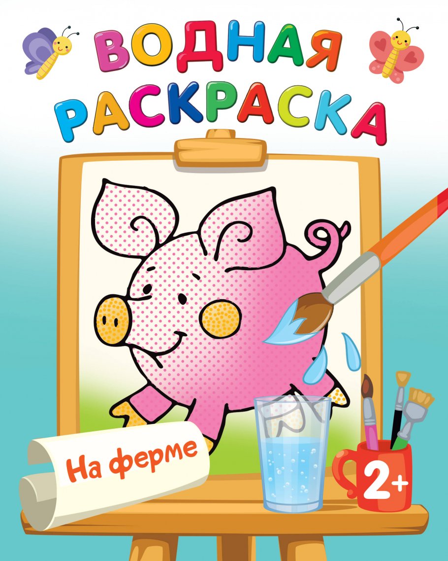 

На ферме