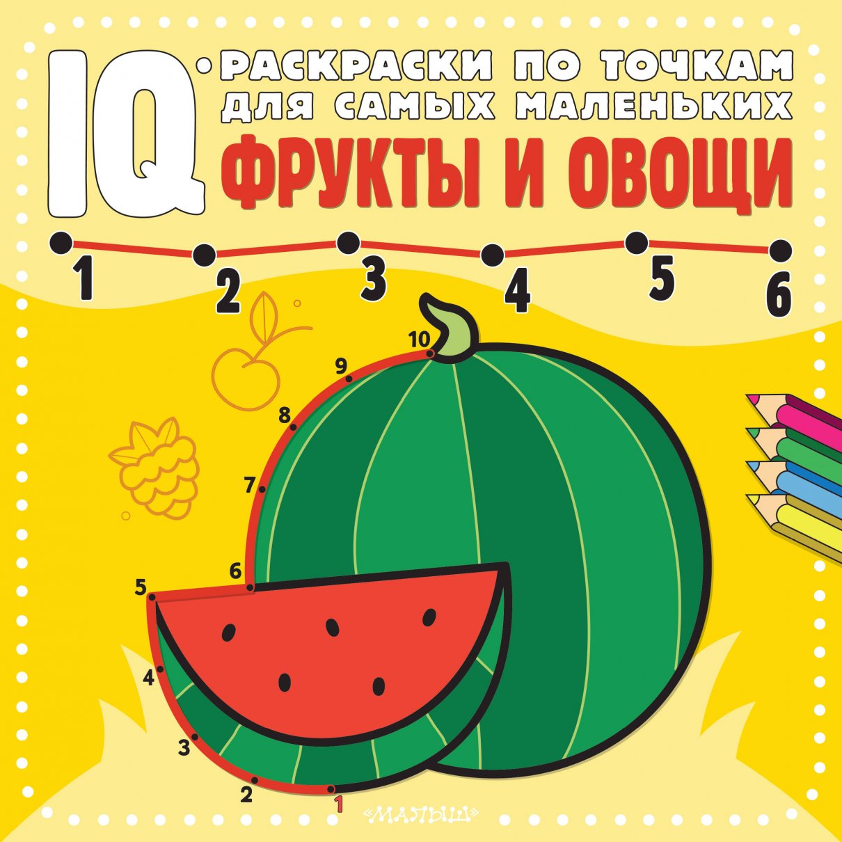 

Фрукты и овощи