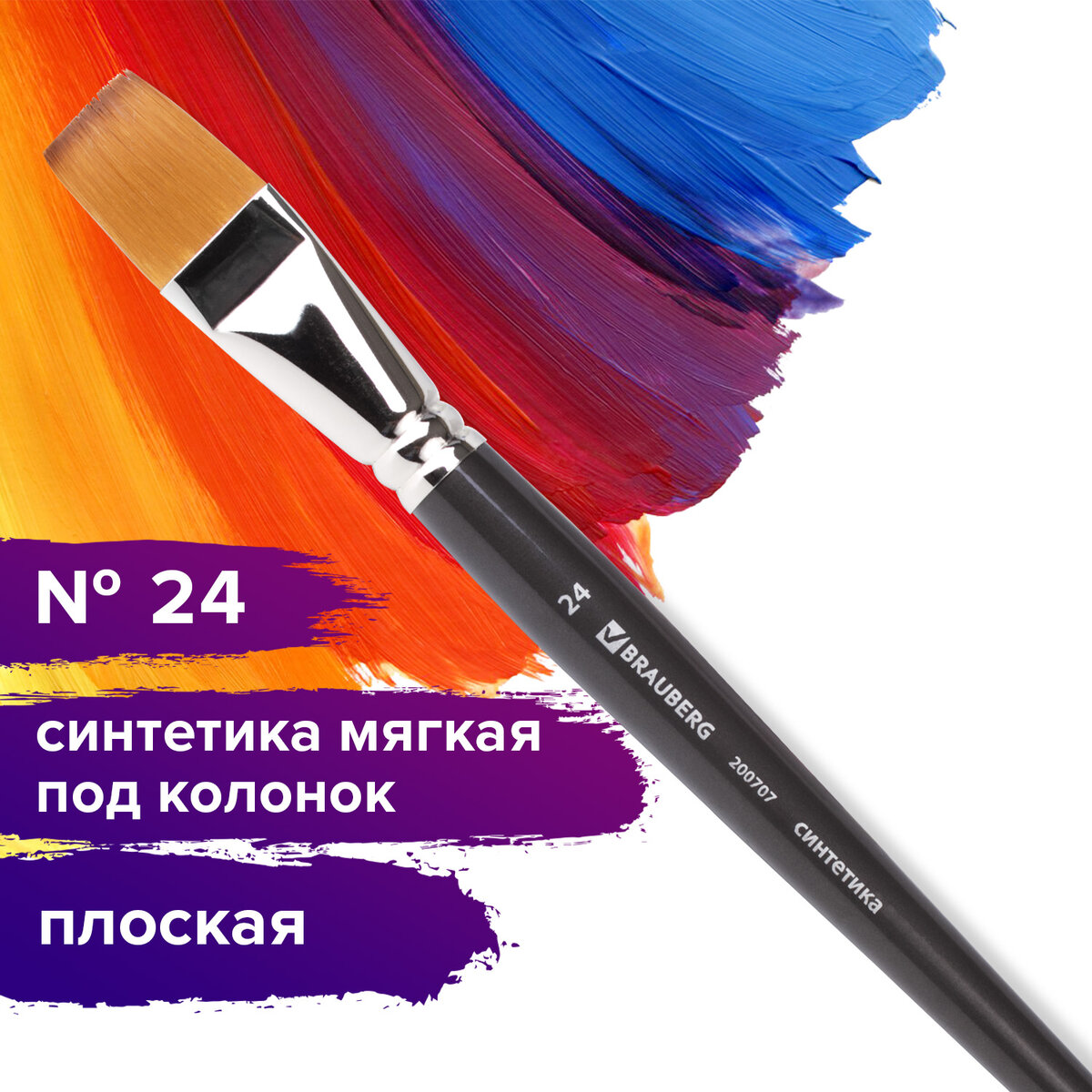 

Кисть художественная проф. BRAUBERG ART CLASSIC, №24,синтетика мягкая под колонок, плоская, Черный;коричневый, 83