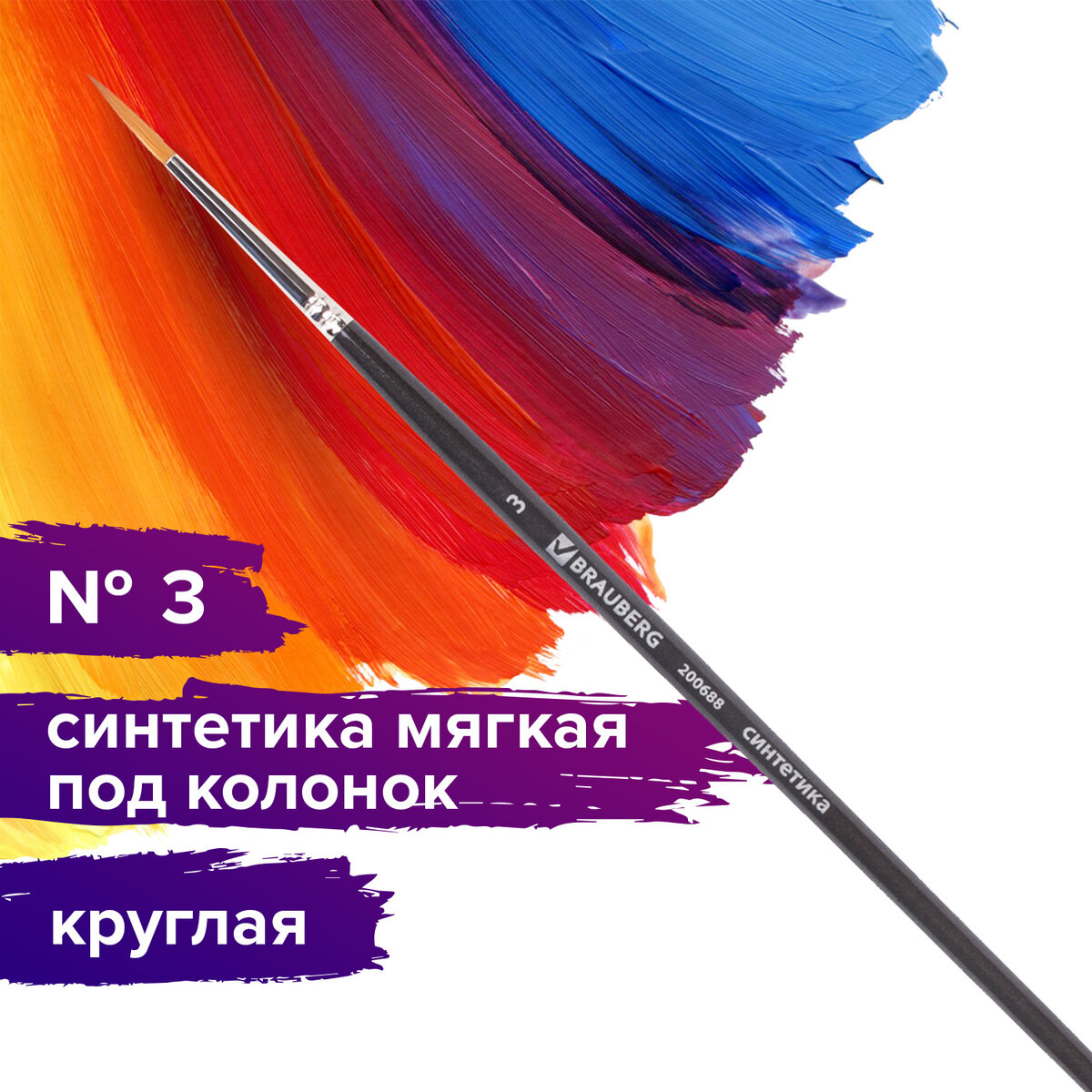 

Кисть/кисточка художественная проф Brauberg Art Classic, мягкая под колонок, № 3,синтетика, Черный;коричневый, 82