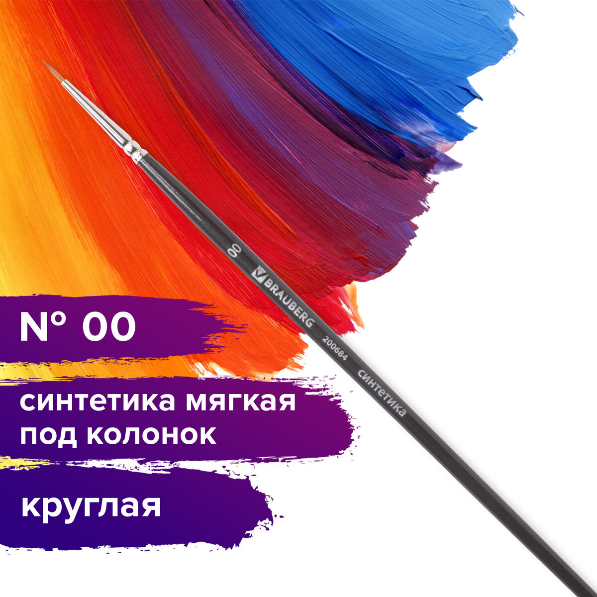 

Кисть/кисточка художественная проф Brauberg Art Classic, мягкая под колонок,№00, синтетика, Черный;коричневый, 82