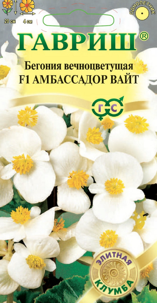 

Семена бегония Амбассадор Вайт F1 Гавриш 1912237174-10 10 уп.