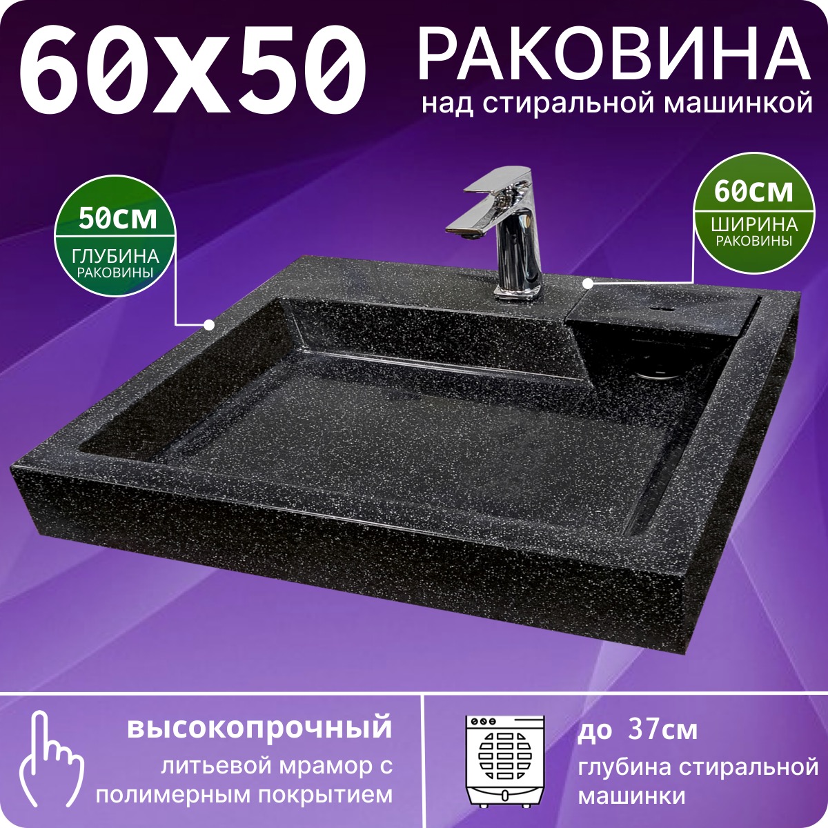 Раковина над стиральной машиной Plumberhouse V63BL 600х500 полировальная машинка для небольших площадей flex