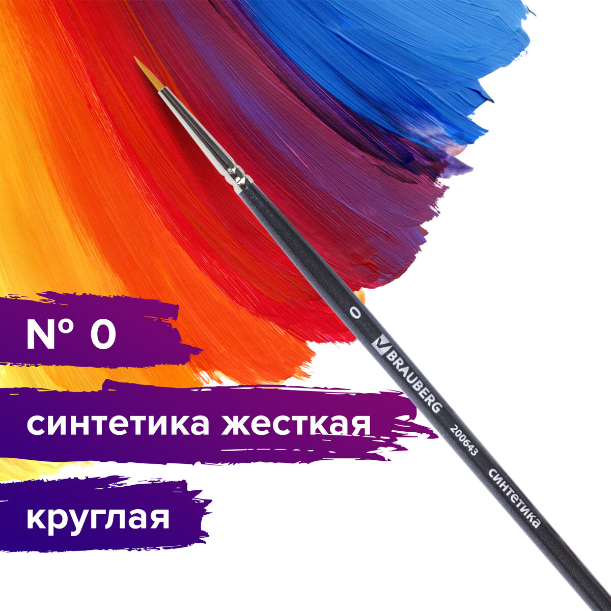 

Кисть художественная проф BRAUBERG ART CLASSIC, синтетика жесткая, круглая, № 0, короткая, Черный;коричневый, 193