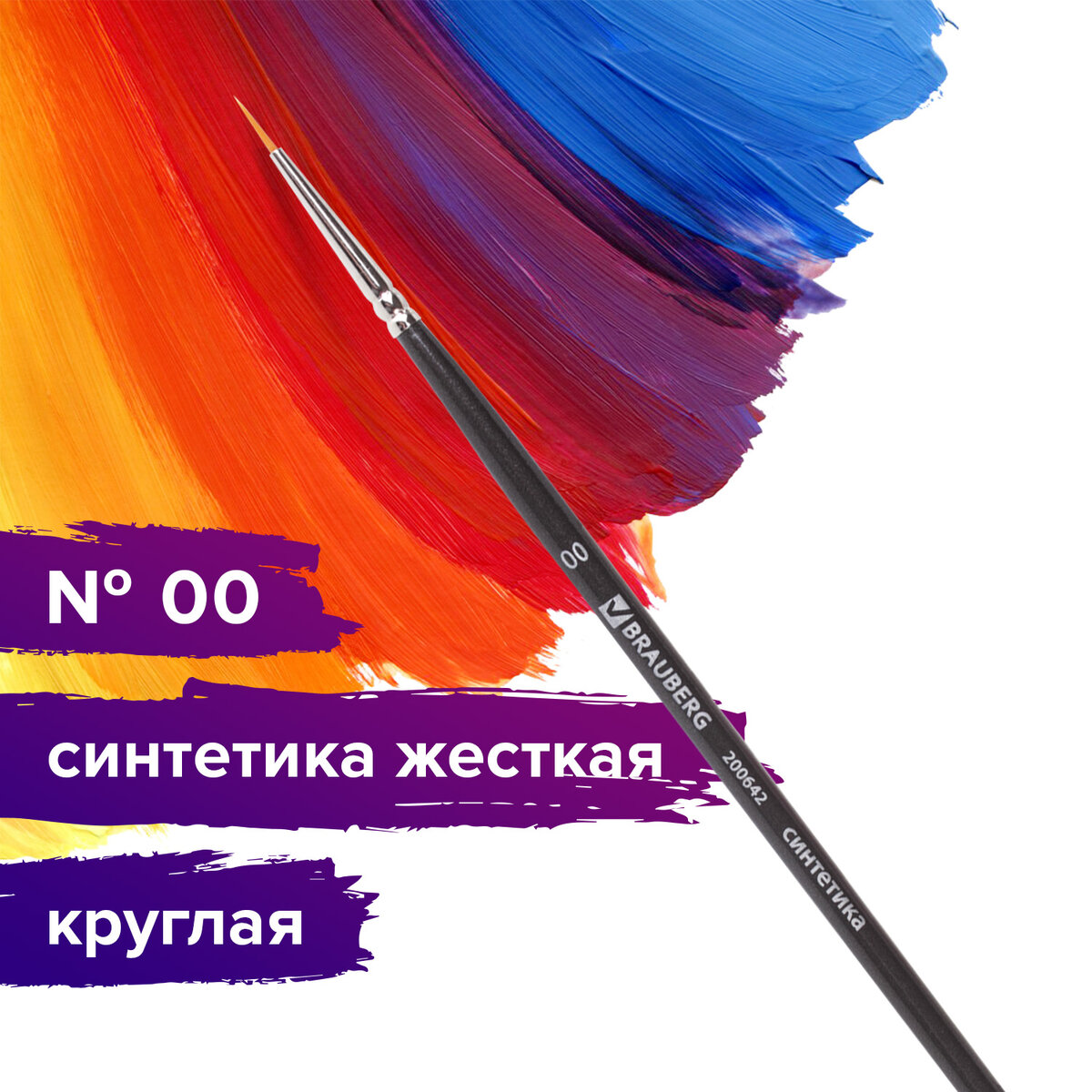 

Кисть художественная проф BRAUBERG ART CLASSIC, синтетика жесткая, круглая, №00, короткая, Черный;коричневый, 193