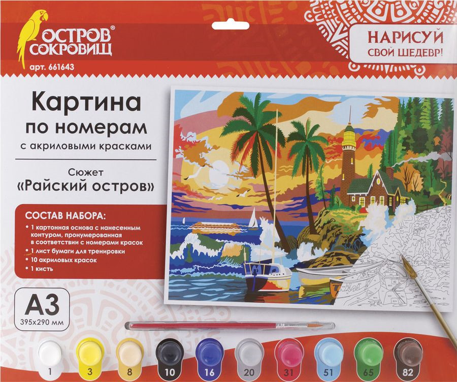 

Картина Остров сокровищ 661643, Картина 661643