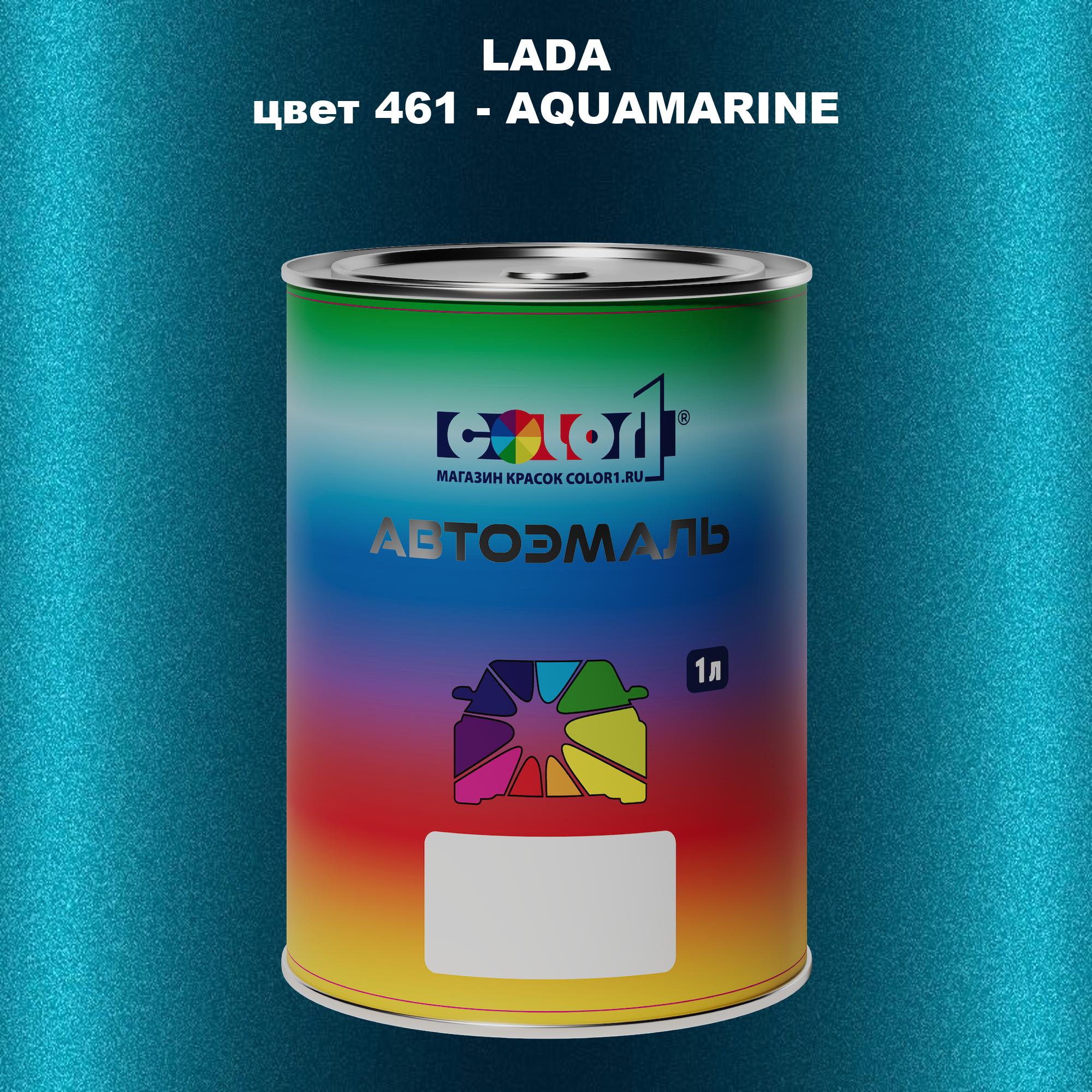 

Автомобильная краска COLOR1 для LADA, цвет 461 - AQUAMARINE, Прозрачный