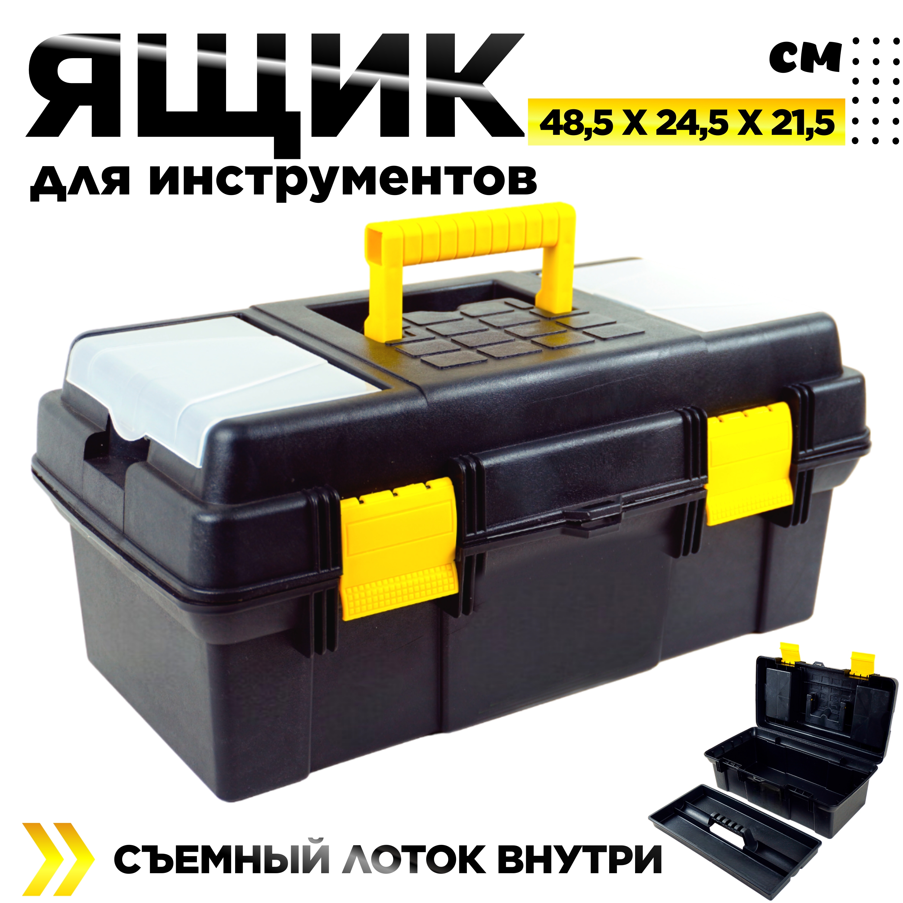 Ящик для инструментов Дельта Мастер 19 дюймов 485 х 245 х 215 мм ящик для инструментов дельта эксперт 22 дюйма 565 х 325 х 290 мм