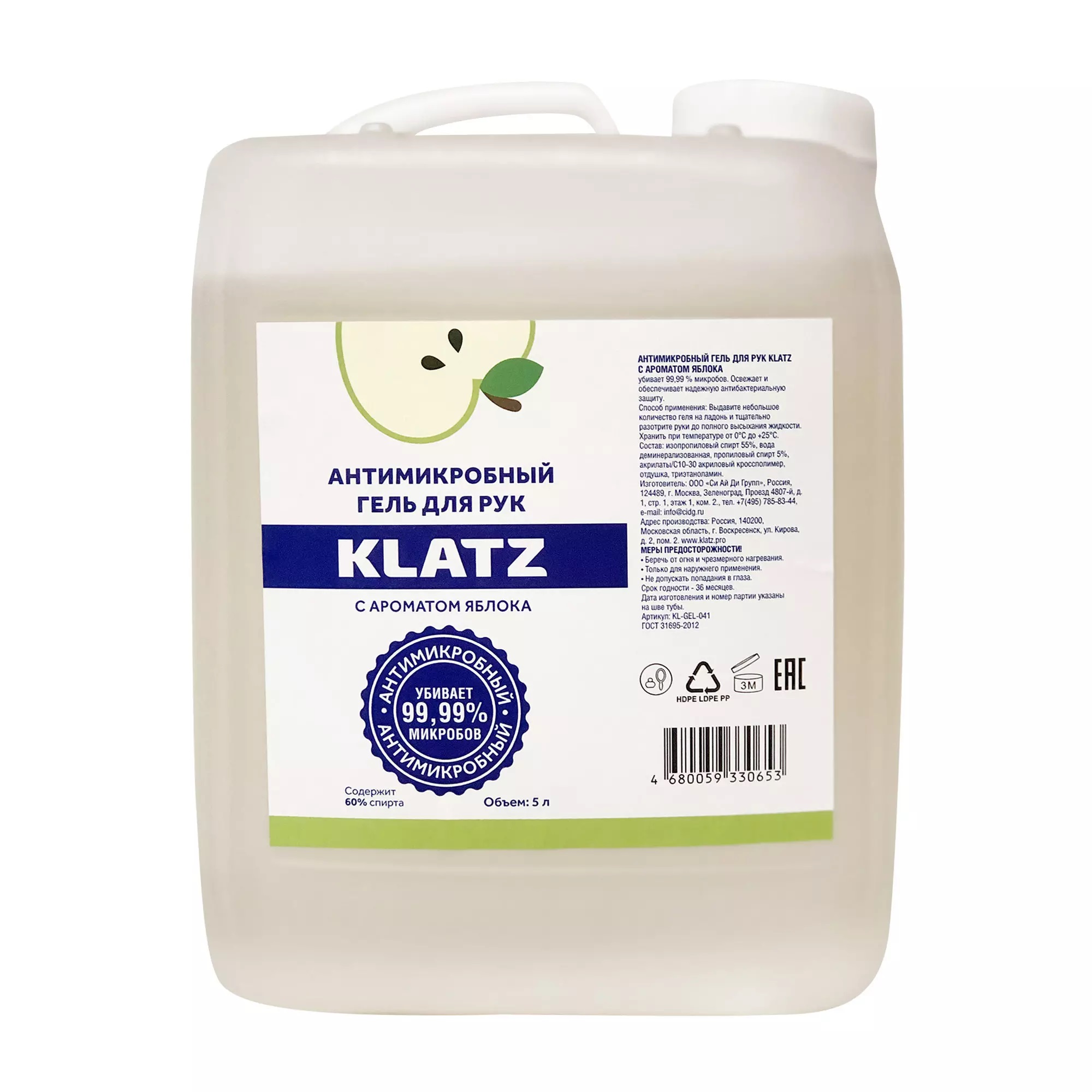 Антимикробный гель для рук KLATZ с ароматом яблока, 5 л