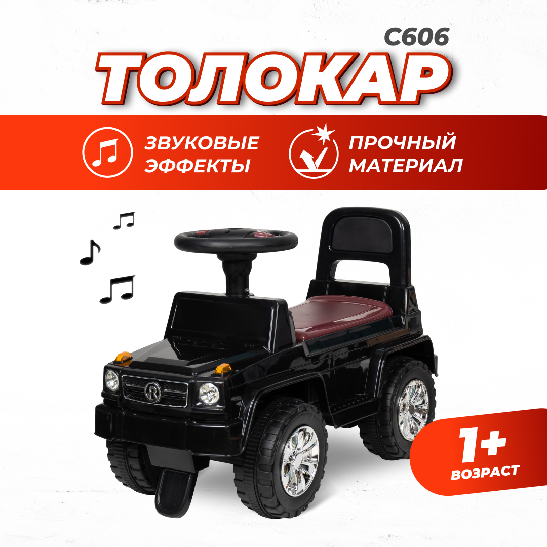 

Каталка детская Farfello C606 черный, C606