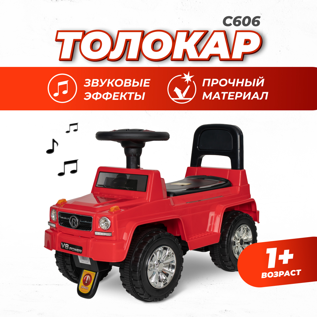 Каталка детская Farfello C606 красный толокар каталка farfello m1245 красный m1245 1