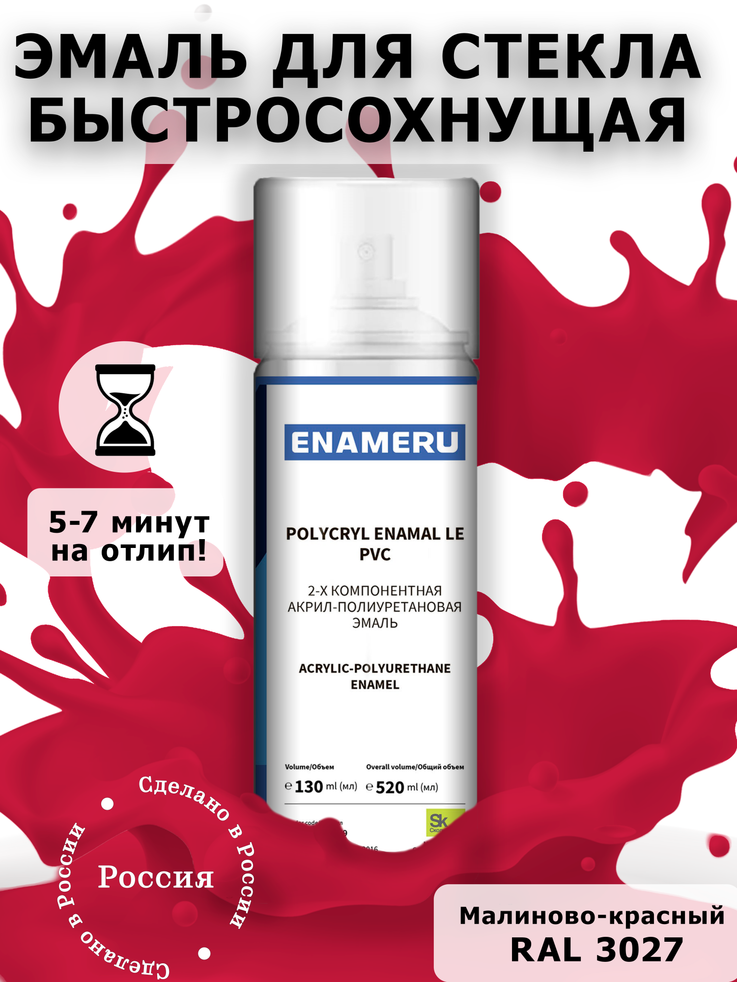 фото Аэрозольная краска enameru для стекла, керамики акрил-полиуретановая 520 мл ral 3027