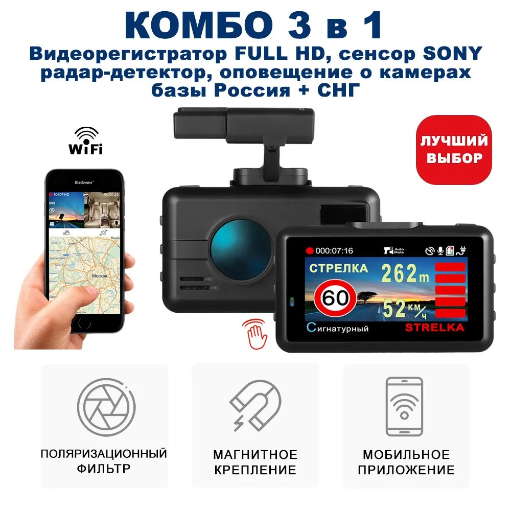 Видеорегистратор с радар-детектором Blackview X PRO GPS/Глонасс с картой 64GB, 2K