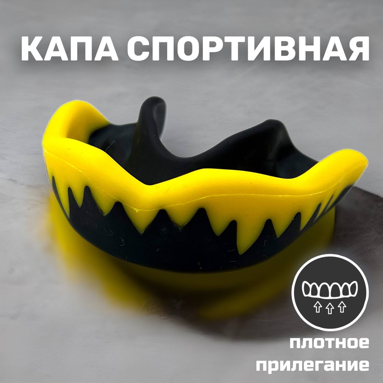 

Капа боксерская одночелюстная взрослая с футляром, желто-черный, ЭВА, Желтый;черный, bk1