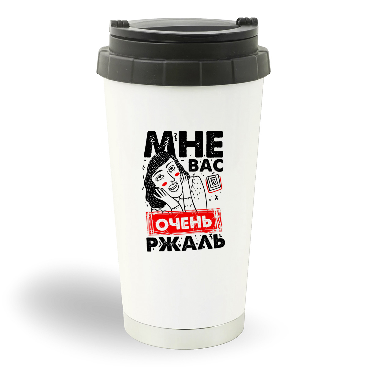 

Термостакан белый CoolPodarok Мне вас ржаль