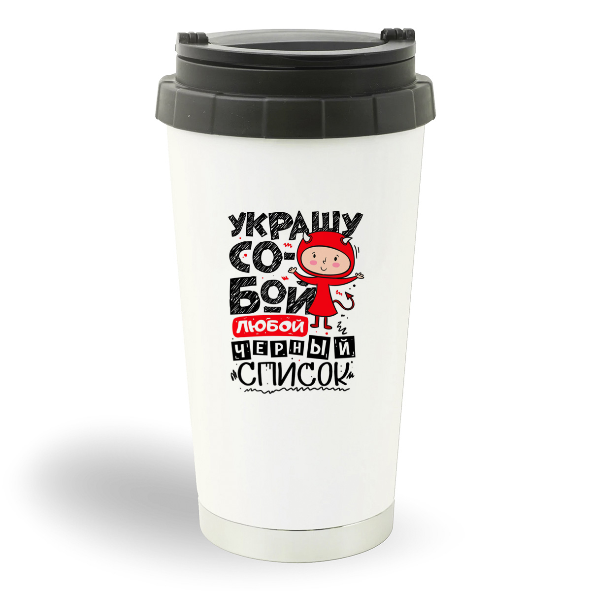 

Термостакан белый CoolPodarok Украшу собой