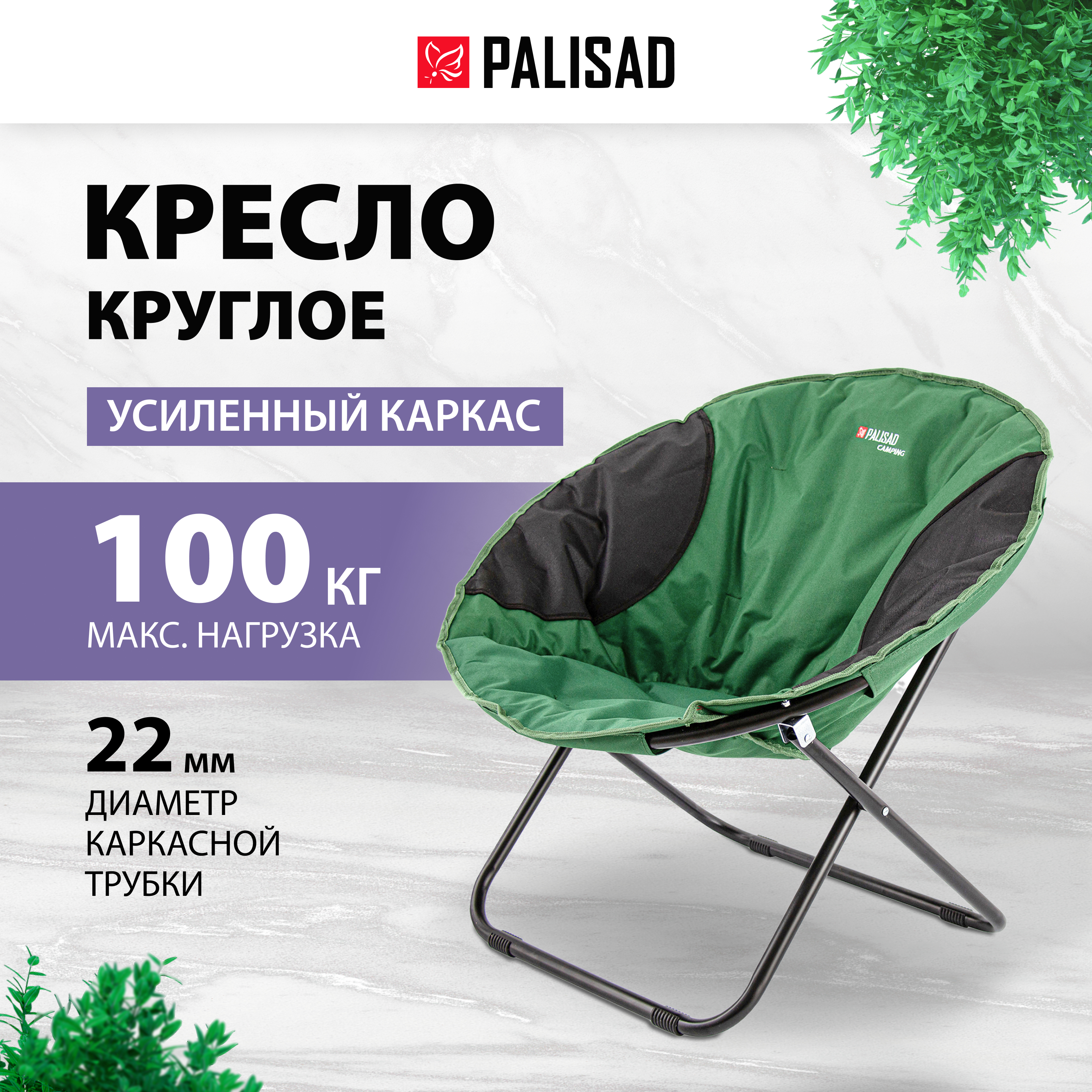 Садовое кресло Palisad Camping 69607 85х46х85см green