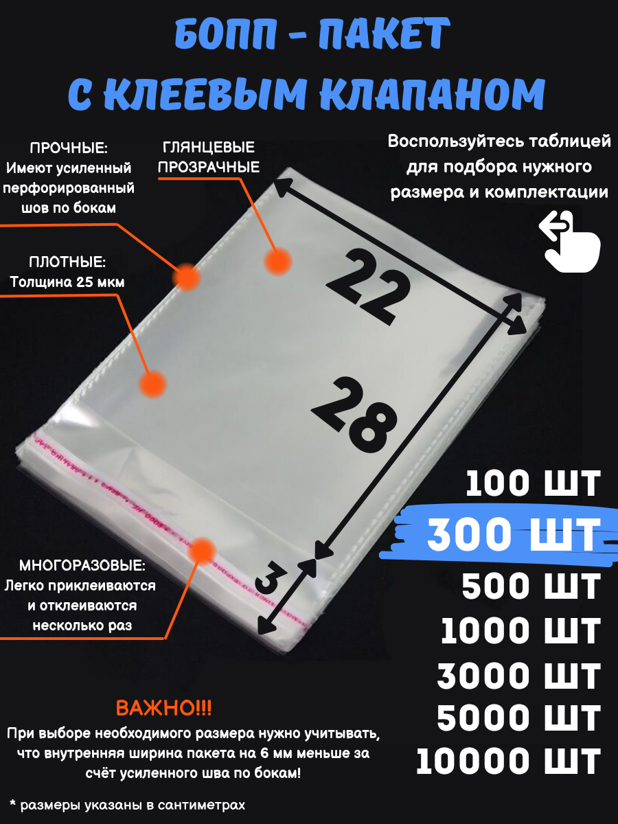 

Упаковочные бопп пакеты с клеевым клапаном MasterPack 22x28см 300шт, Прозрачный, 22х28