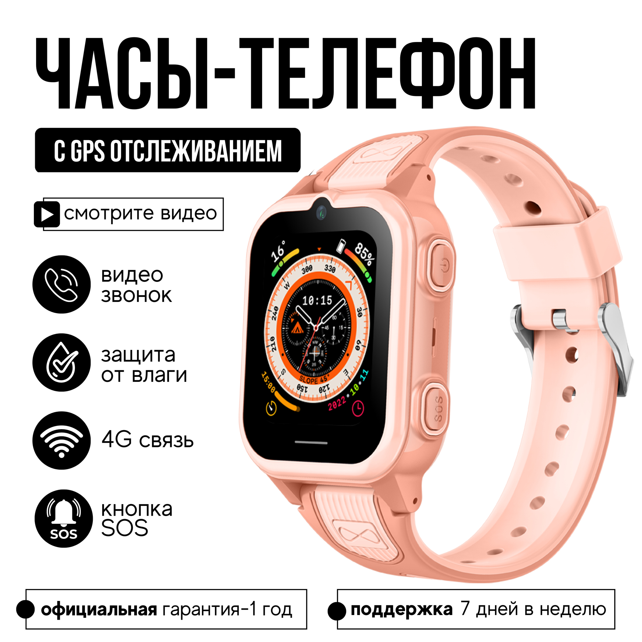 

Детские смарт-часы Wonlex CT21 розовый, CT21